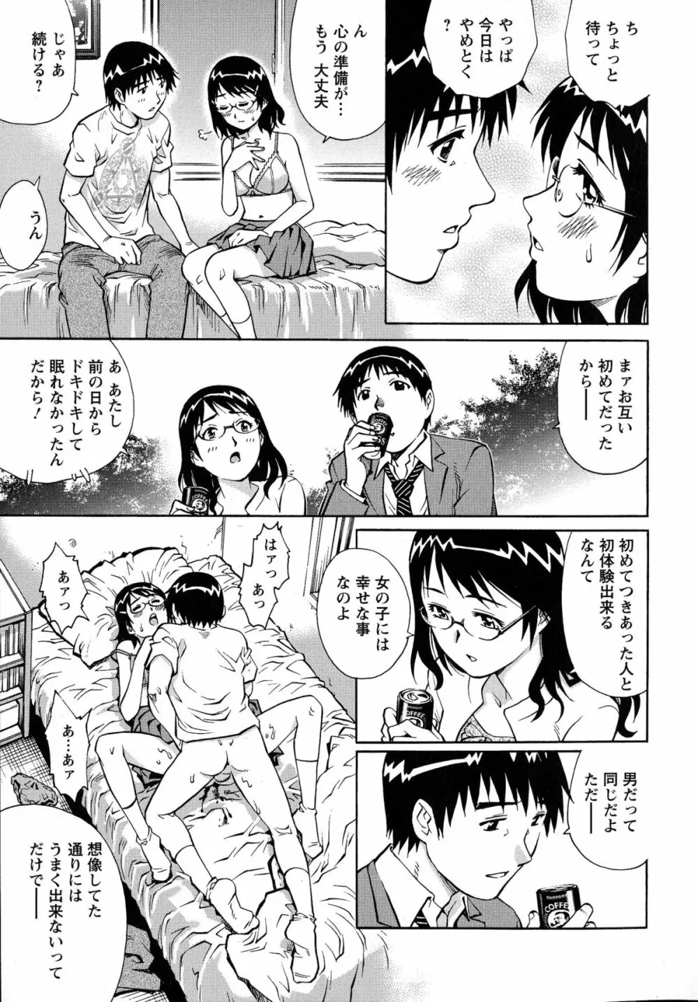 モモコさんの生下着 122ページ