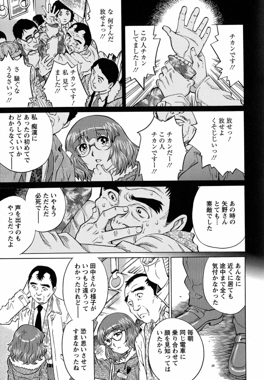 モモコさんの生下着 144ページ