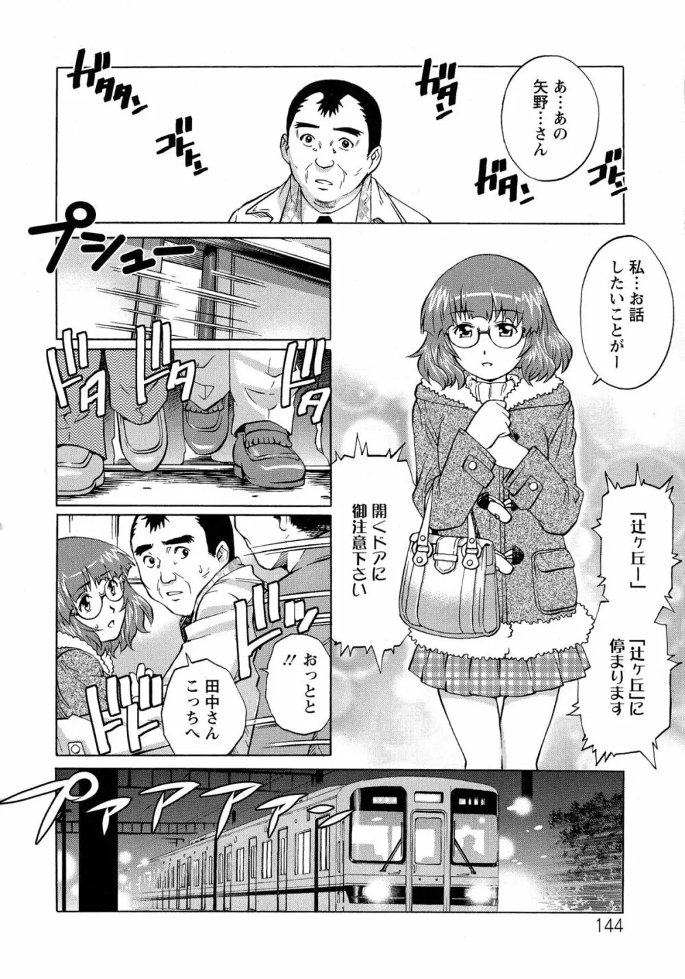 モモコさんの生下着 145ページ