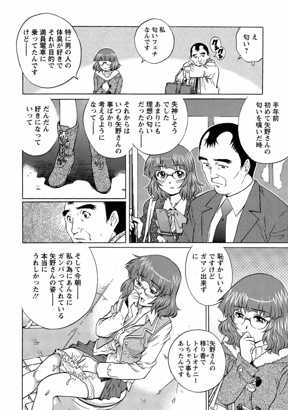 モモコさんの生下着 149ページ