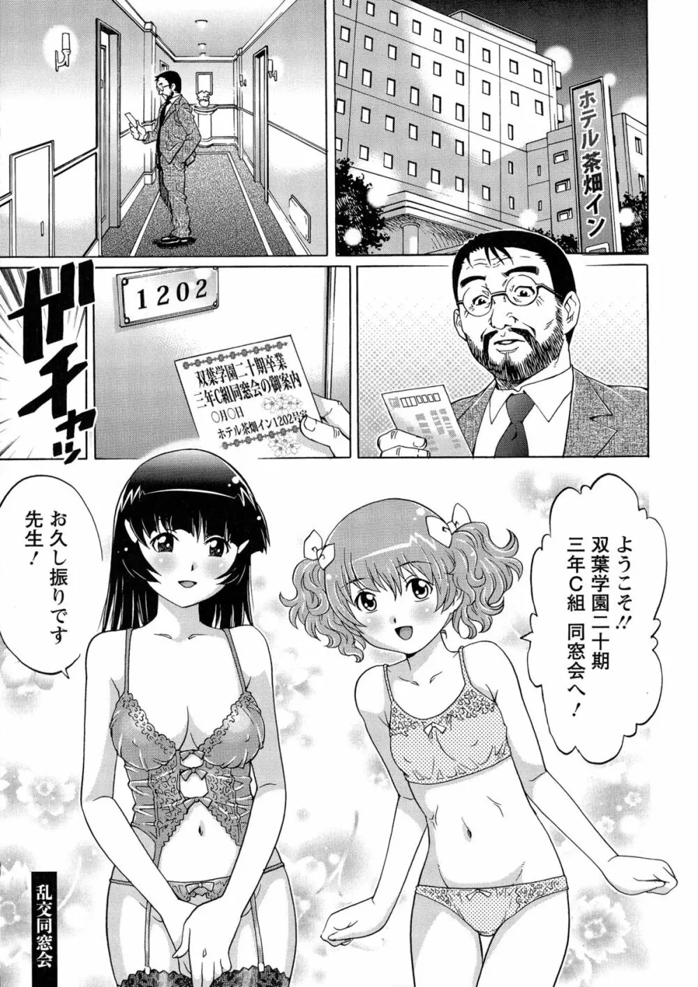 モモコさんの生下着 172ページ