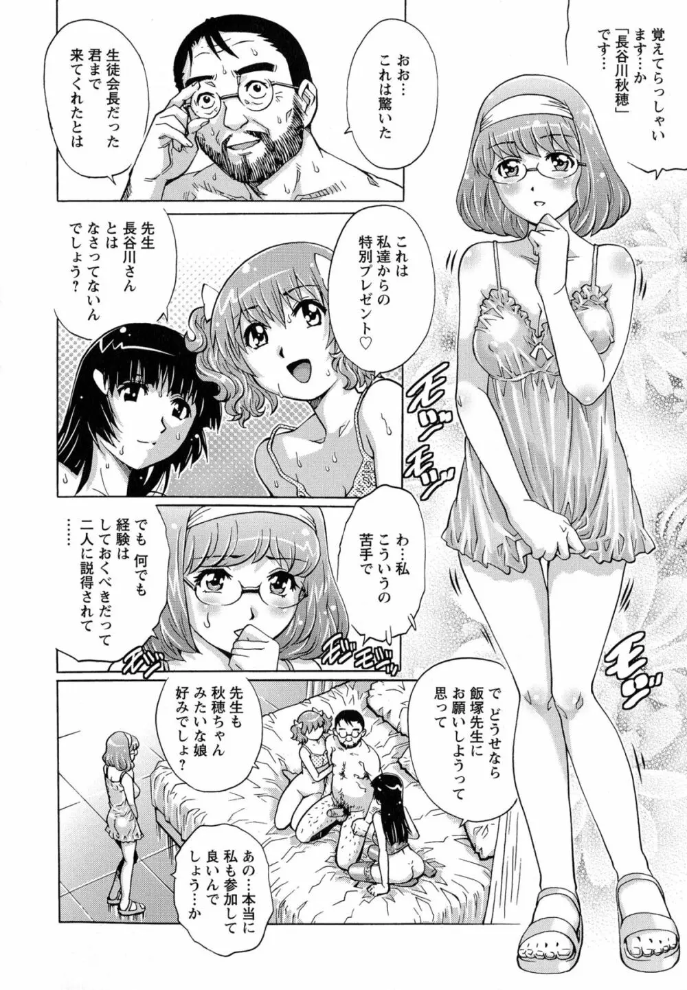 モモコさんの生下着 181ページ