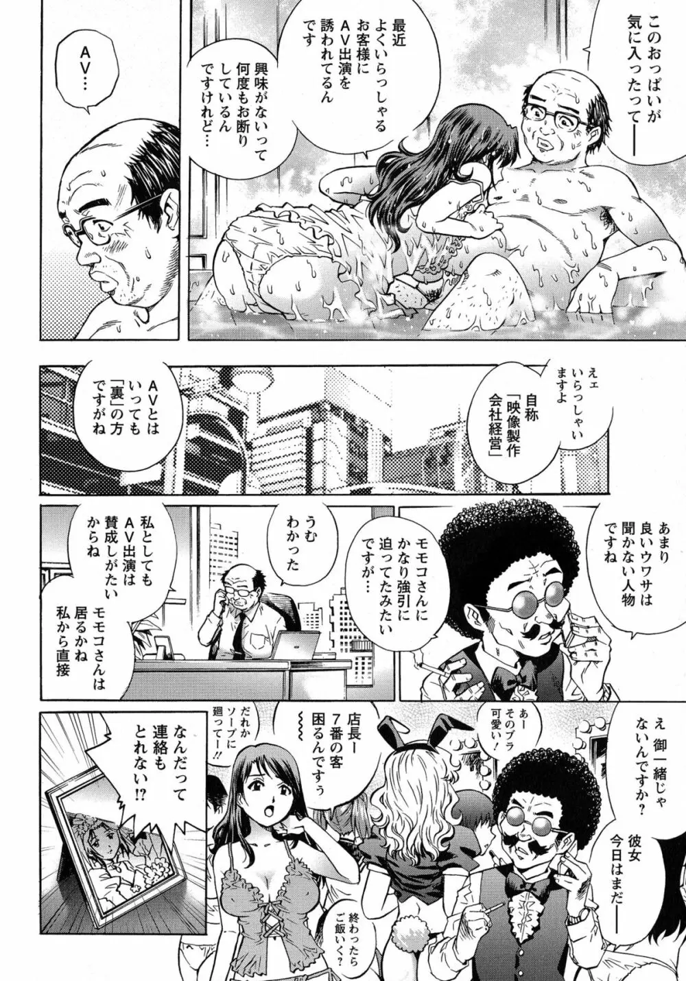 モモコさんの生下着 69ページ