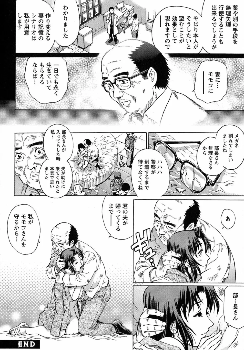 モモコさんの生下着 79ページ