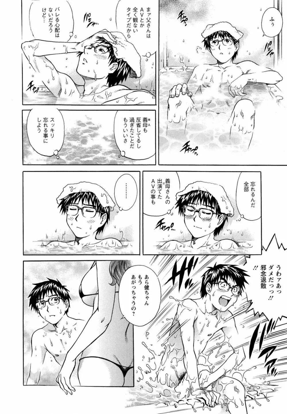 モモコさんの生下着 87ページ