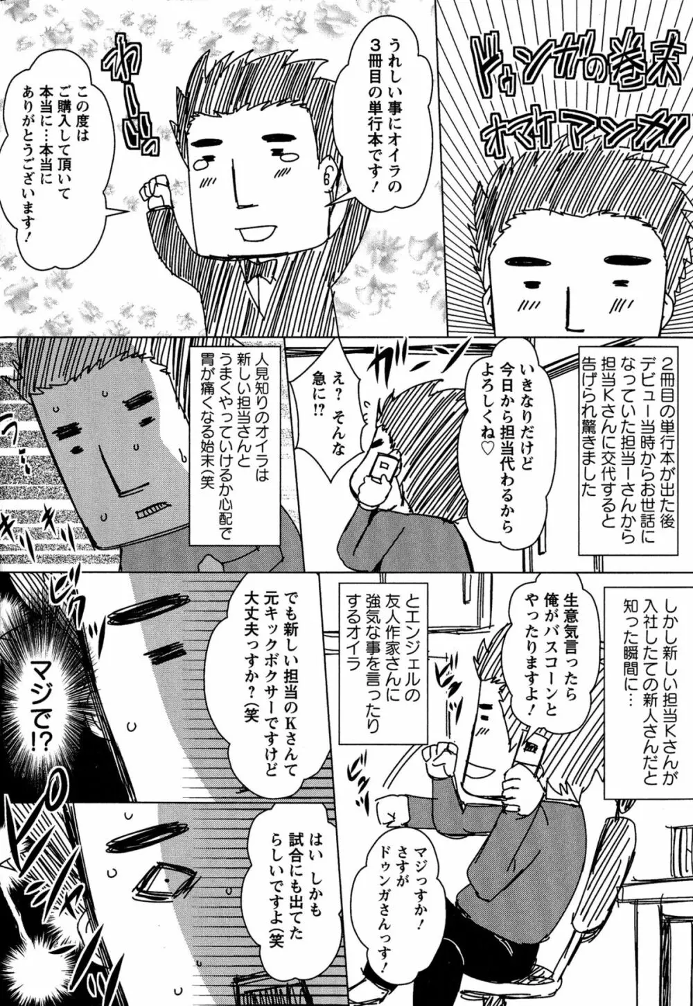 性処理家族 義母と姉は肉奴隷 201ページ