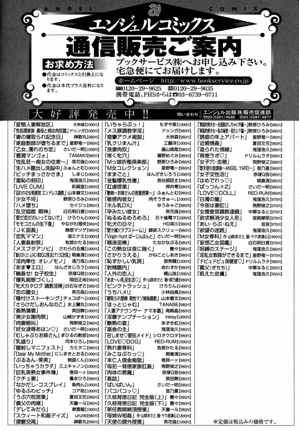 性処理家族 義母と姉は肉奴隷 205ページ