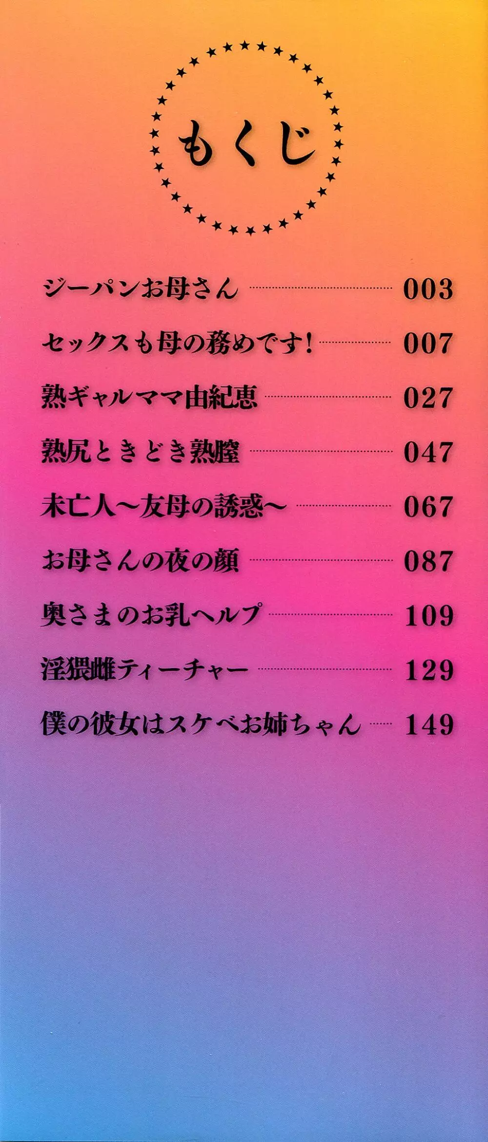 メガボディナイト 私のお肉を召し上がれ 3ページ