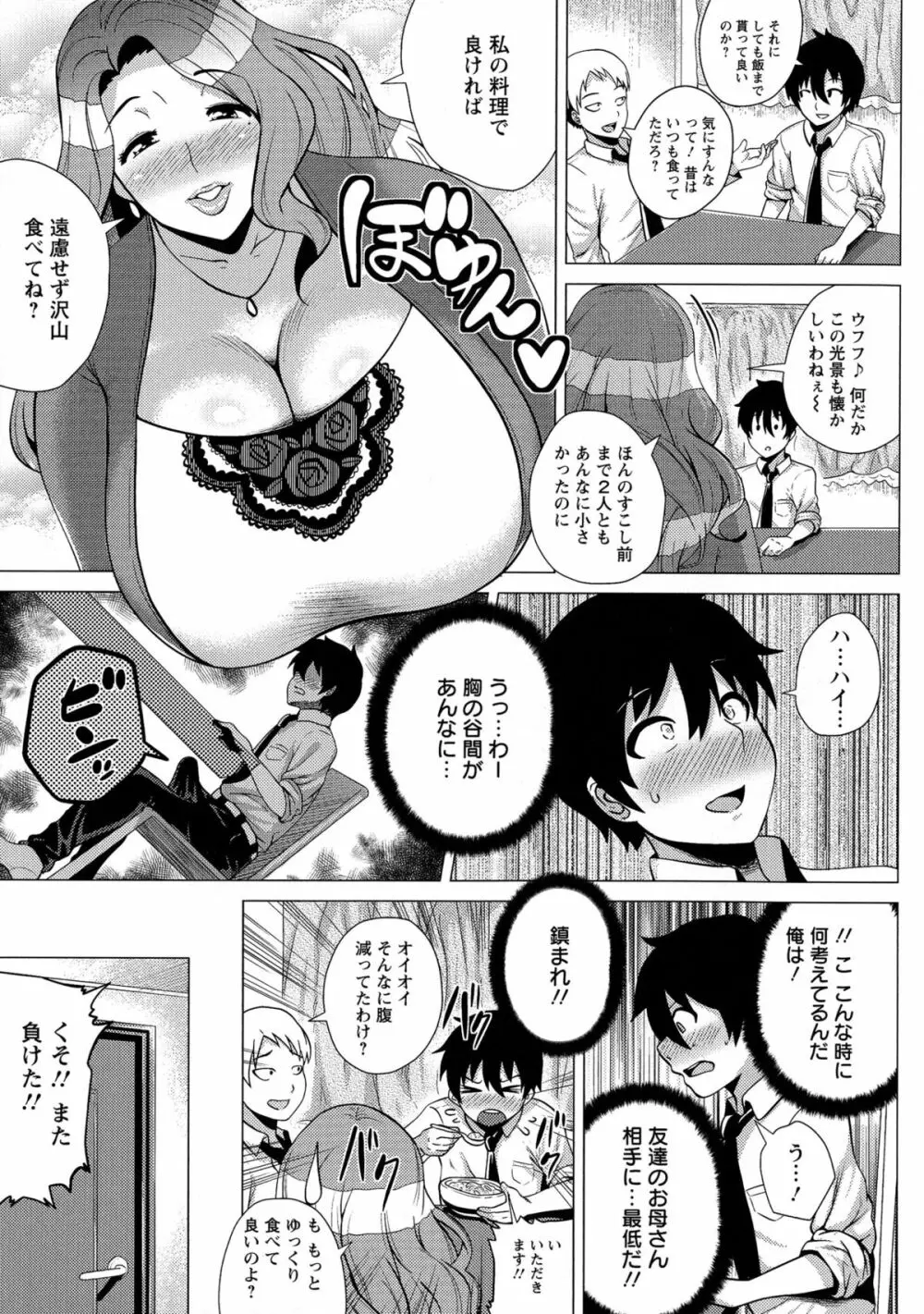 メガボディナイト 私のお肉を召し上がれ 70ページ