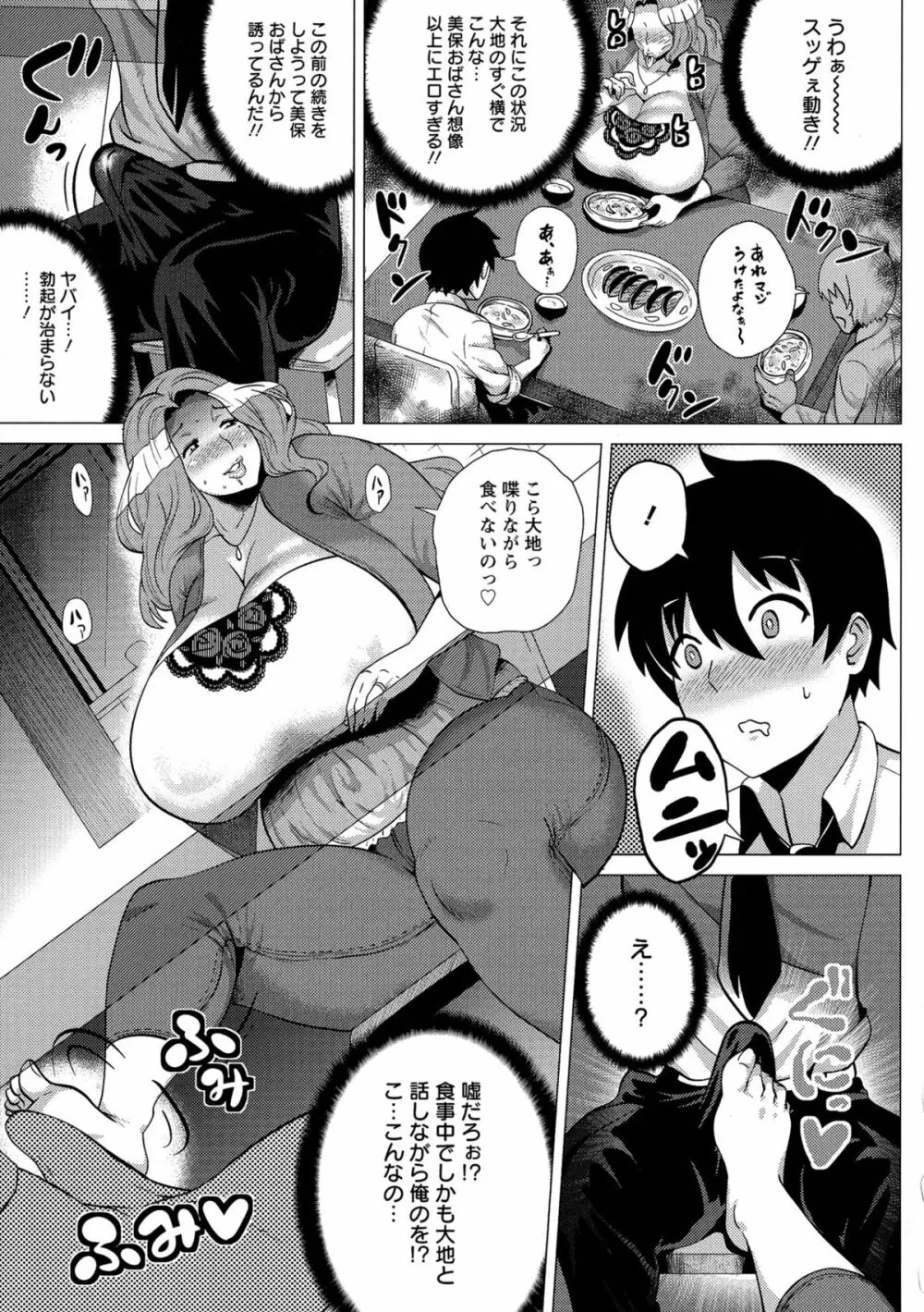 メガボディナイト 私のお肉を召し上がれ 76ページ