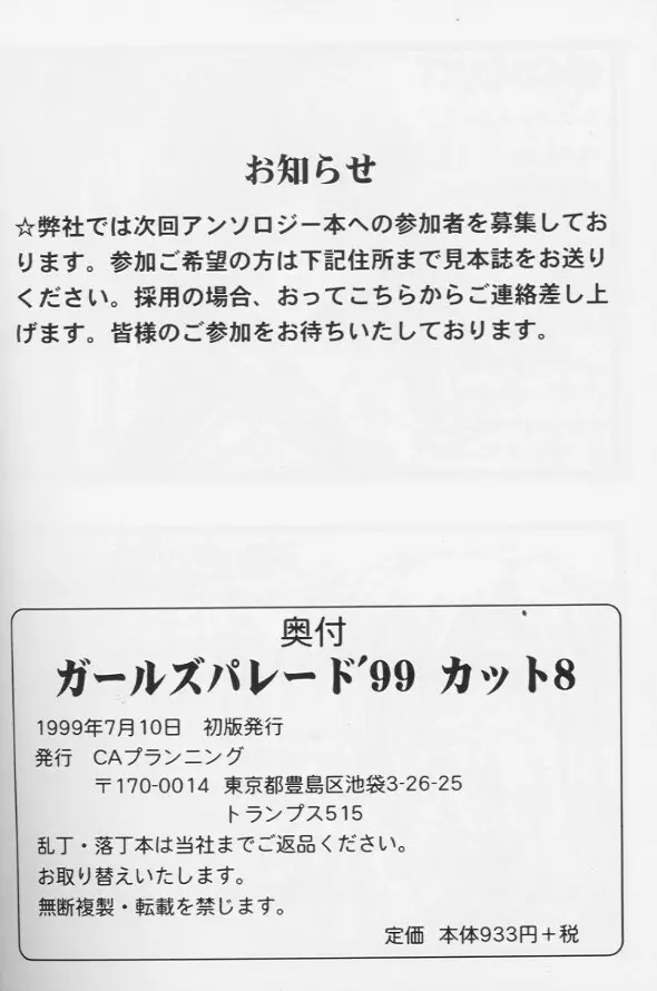 ガールズパレード ’99 カット 8 157ページ