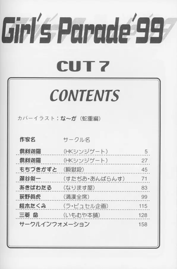 ガールズパレード ’99 カット 8 3ページ