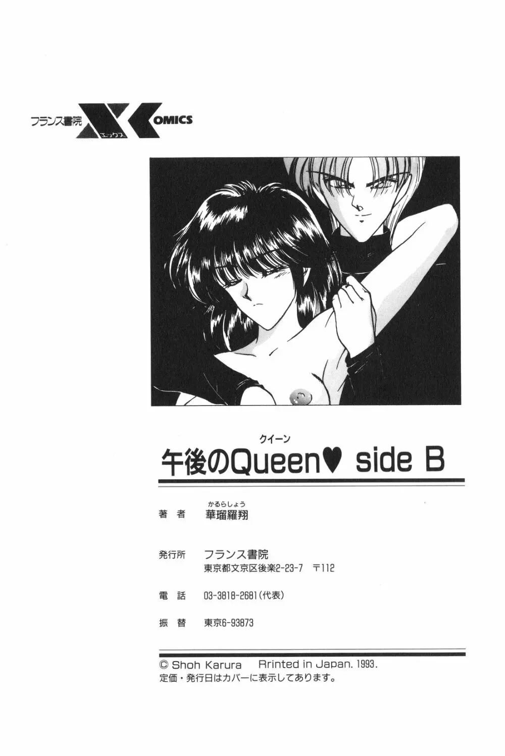 午後のQueen♥ side B 164ページ