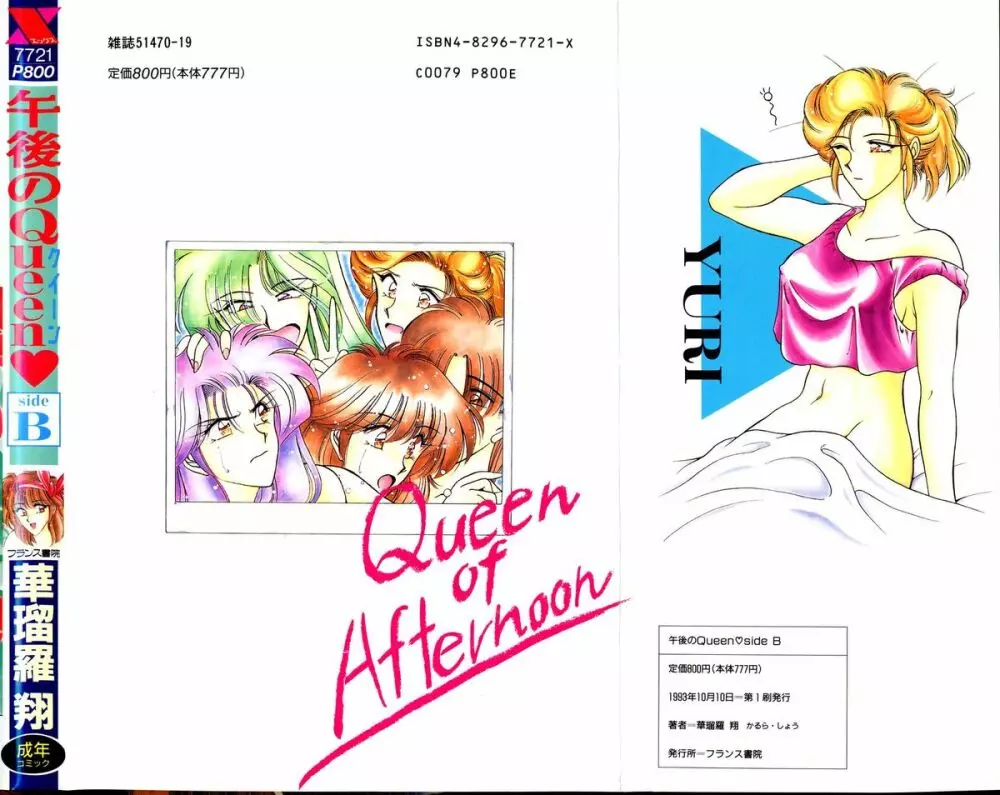 午後のQueen♥ side B 2ページ