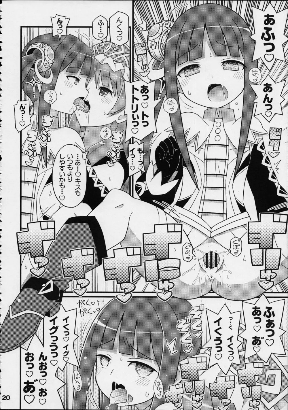 すきすき・ミミちゃん 21ページ