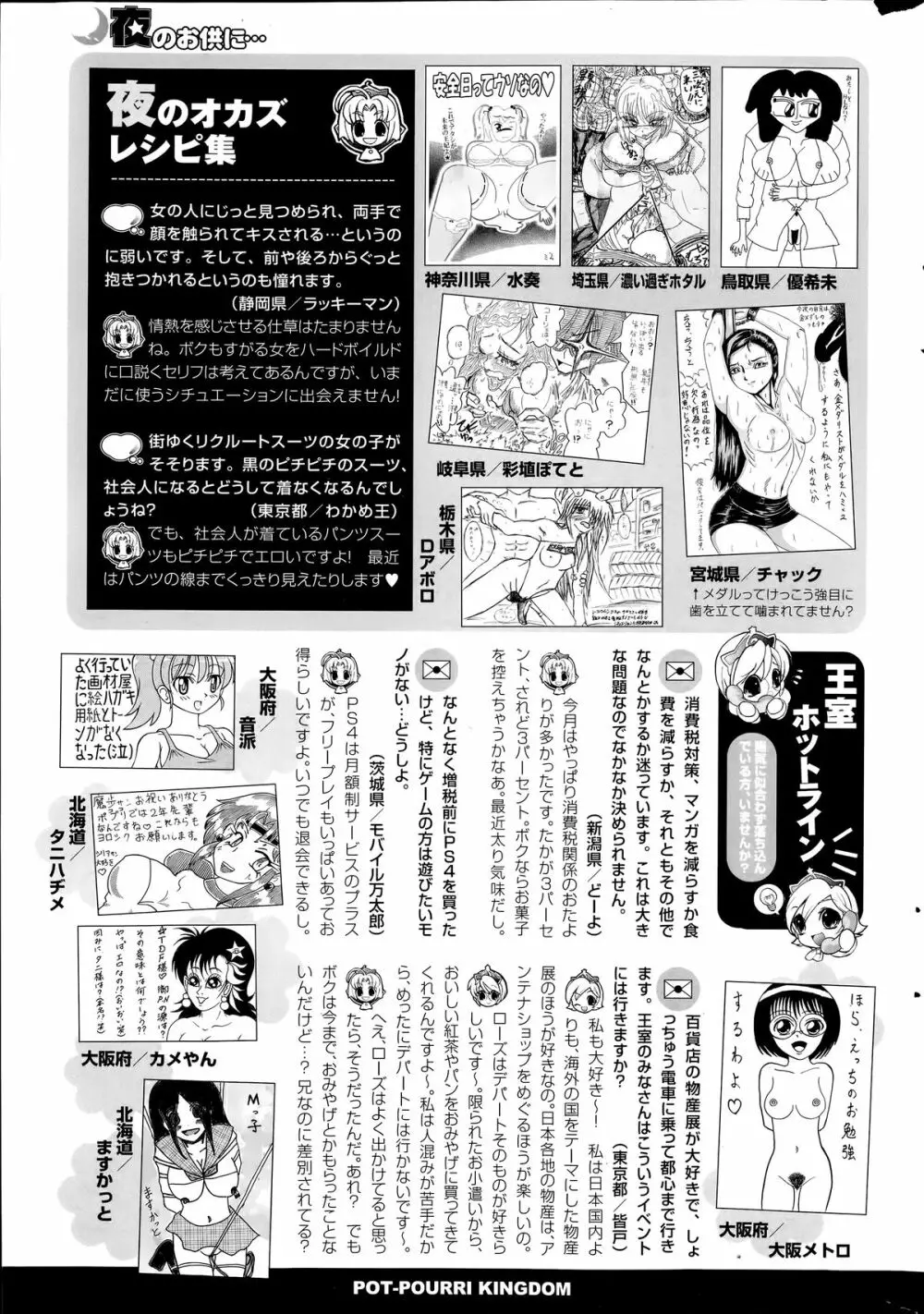 コミックポプリクラブ 2014年06月号 349ページ