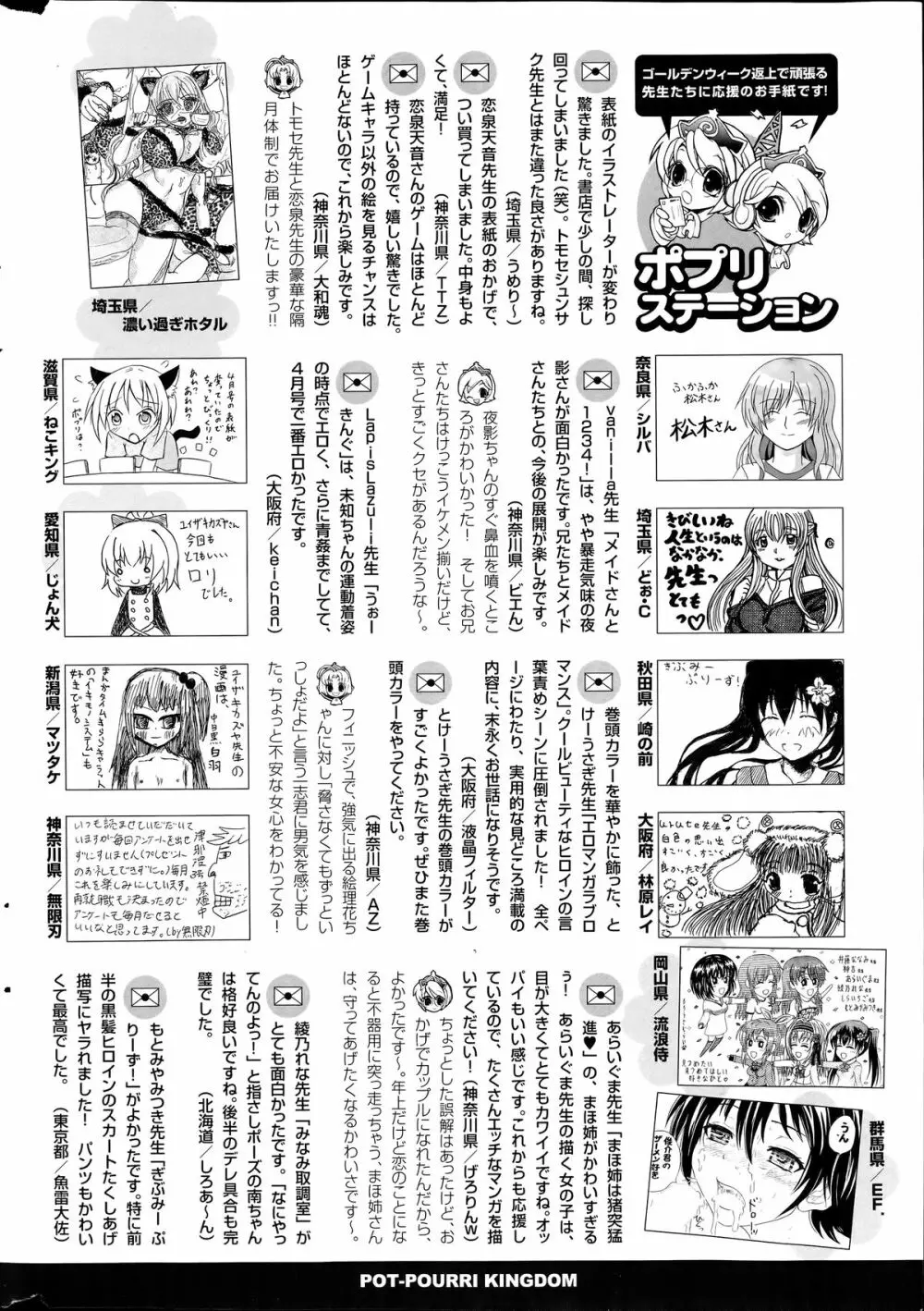 コミックポプリクラブ 2014年06月号 350ページ