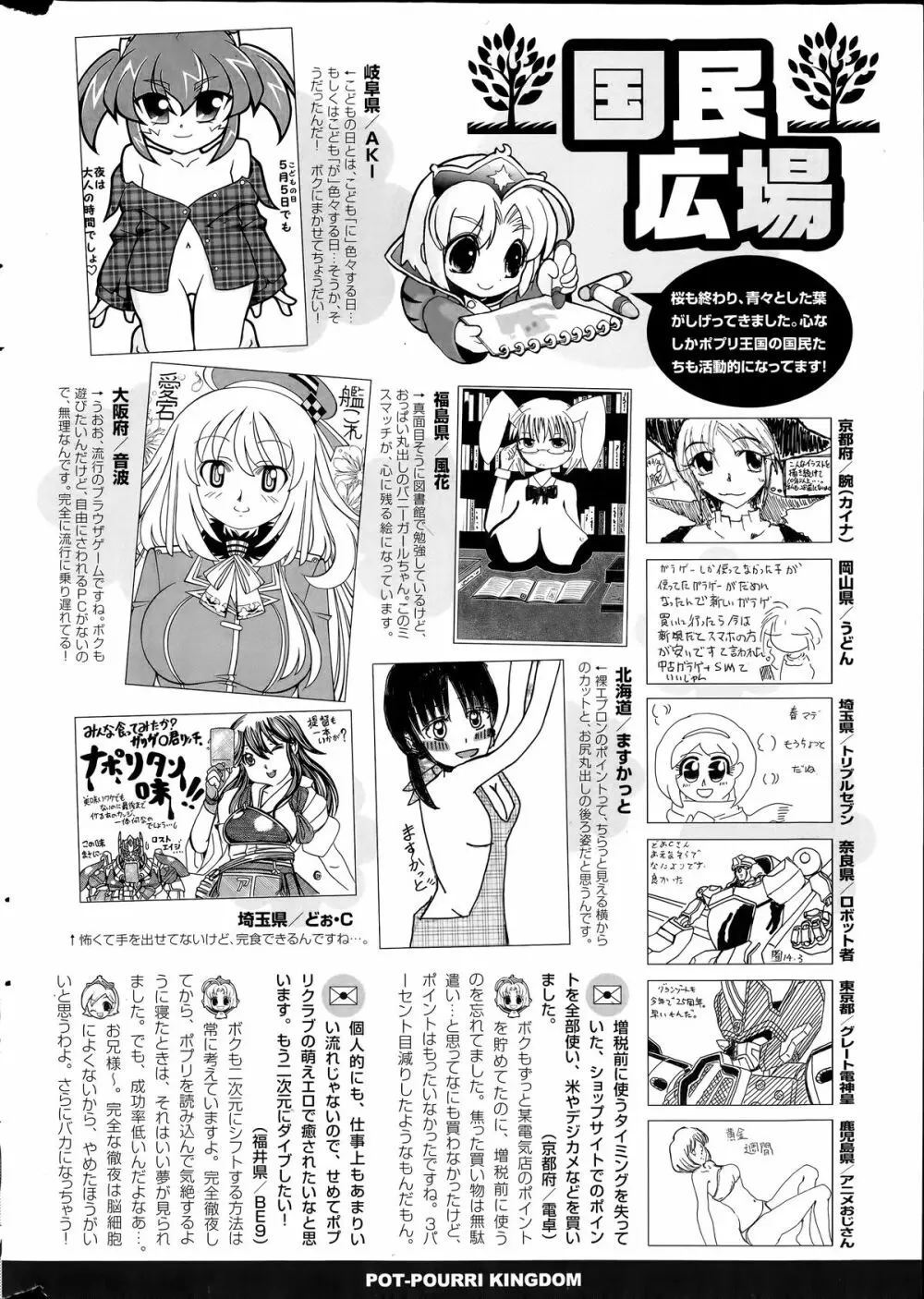 コミックポプリクラブ 2014年06月号 352ページ