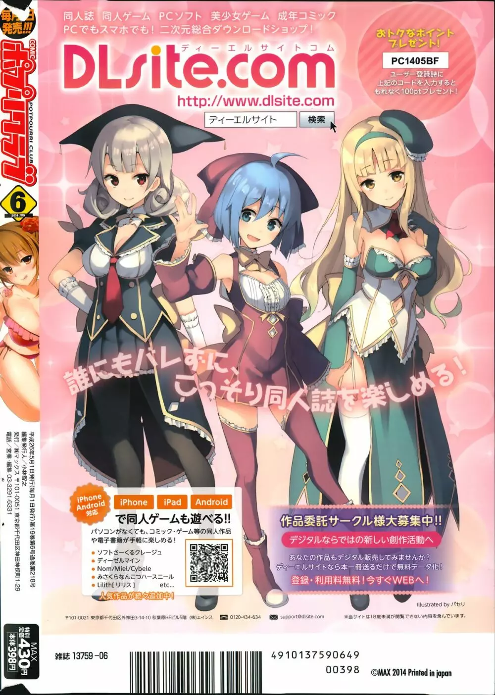 コミックポプリクラブ 2014年06月号 364ページ