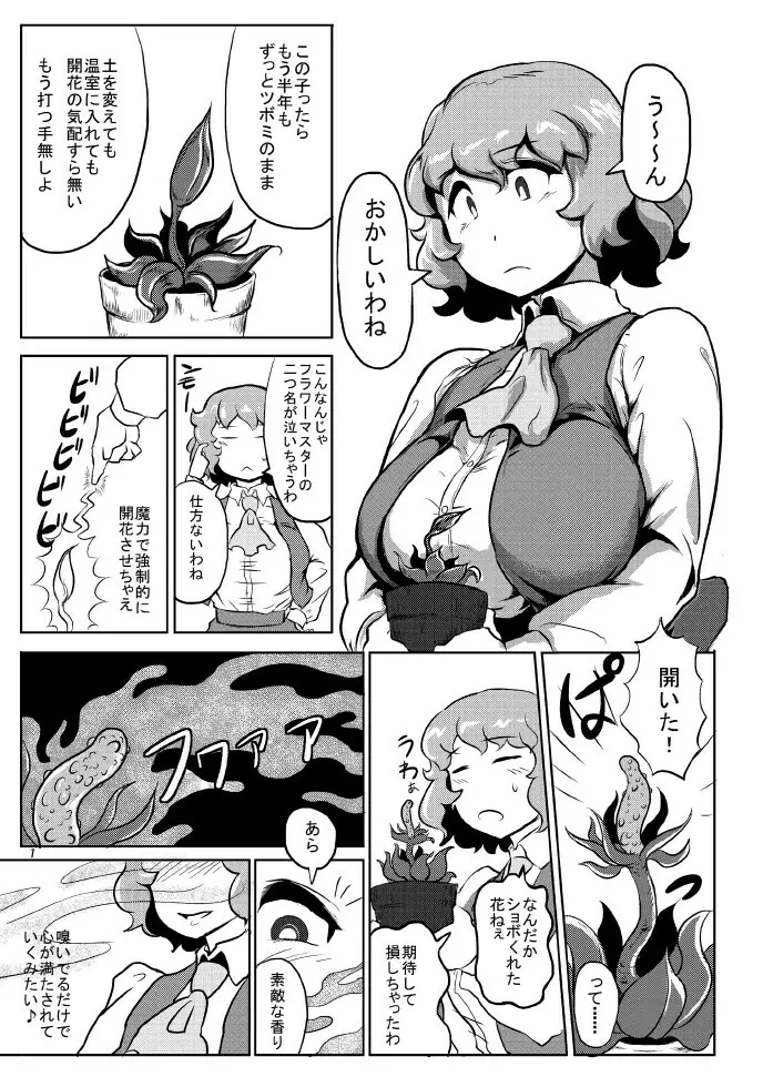 触手はトモダチ怖くない （東方Project） 2ページ