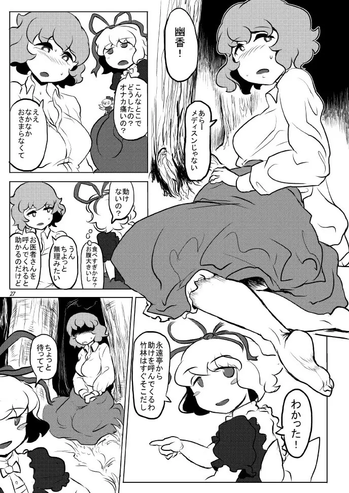 触手はトモダチ怖くない （東方Project） 28ページ