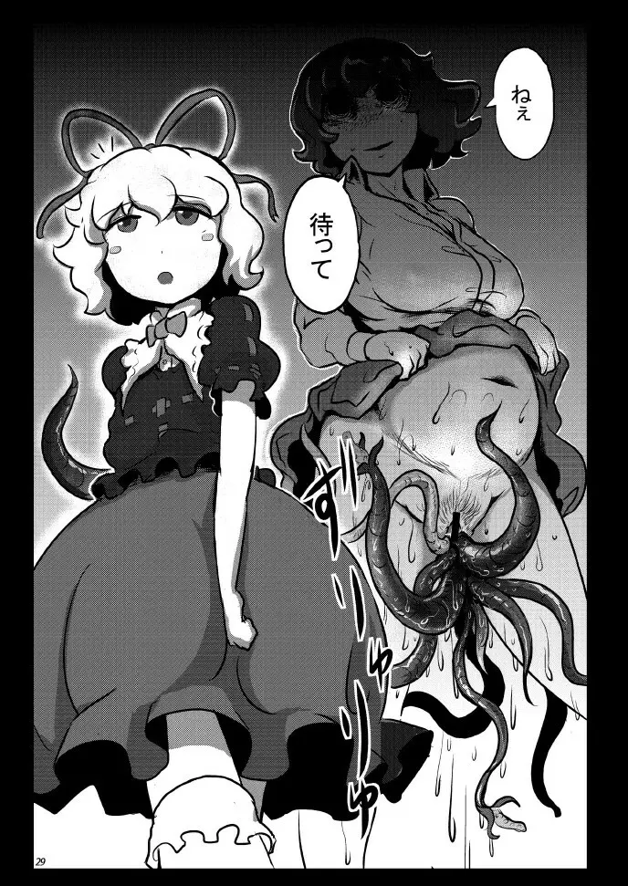 触手はトモダチ怖くない （東方Project） 30ページ