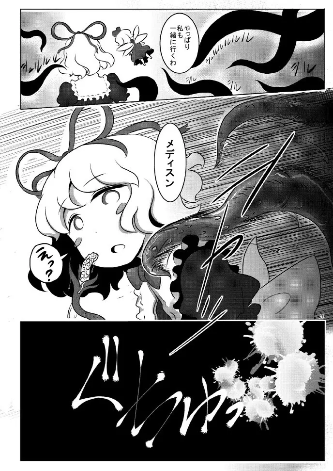 触手はトモダチ怖くない （東方Project） 31ページ