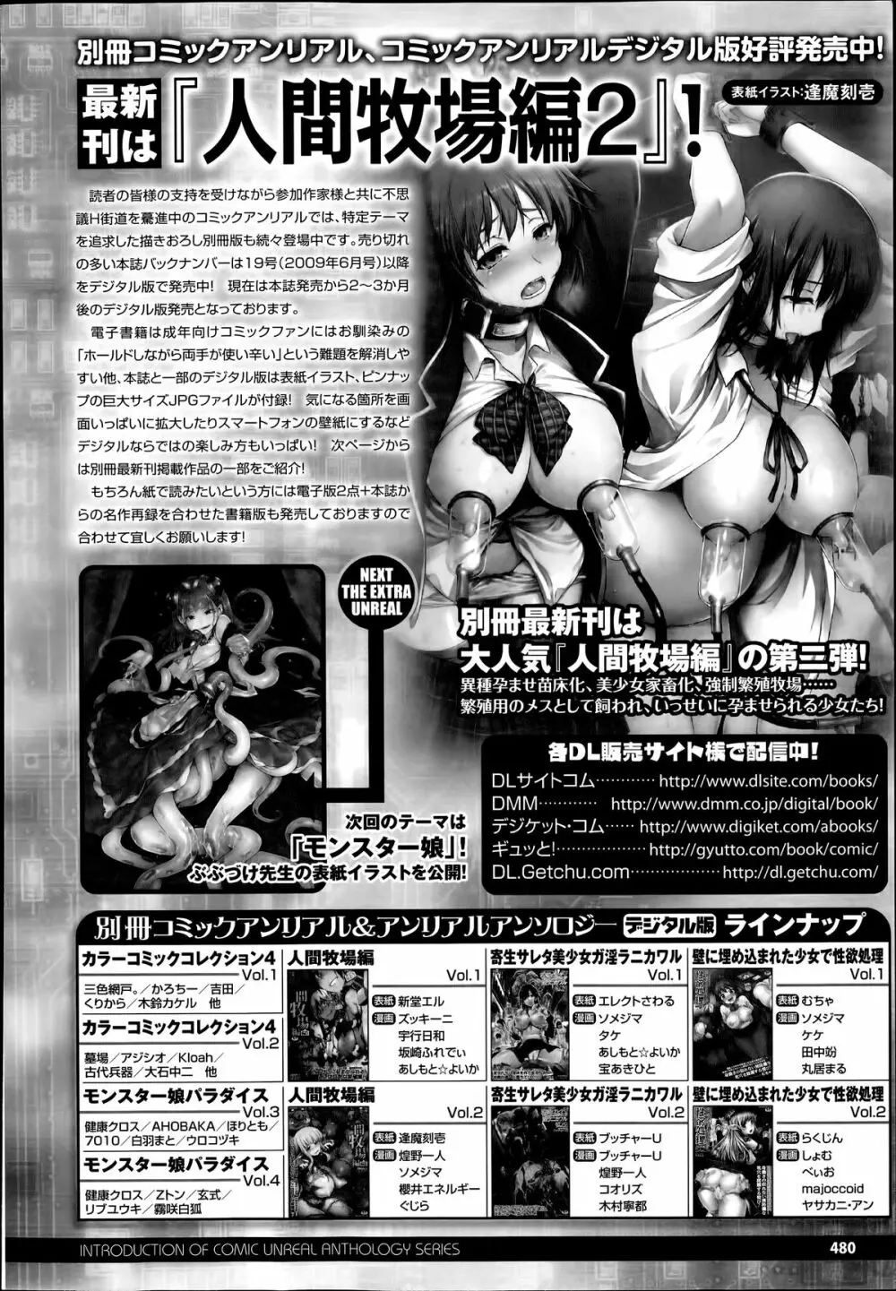 コミックアンリアル 2014年6月号 Vol.49 476ページ