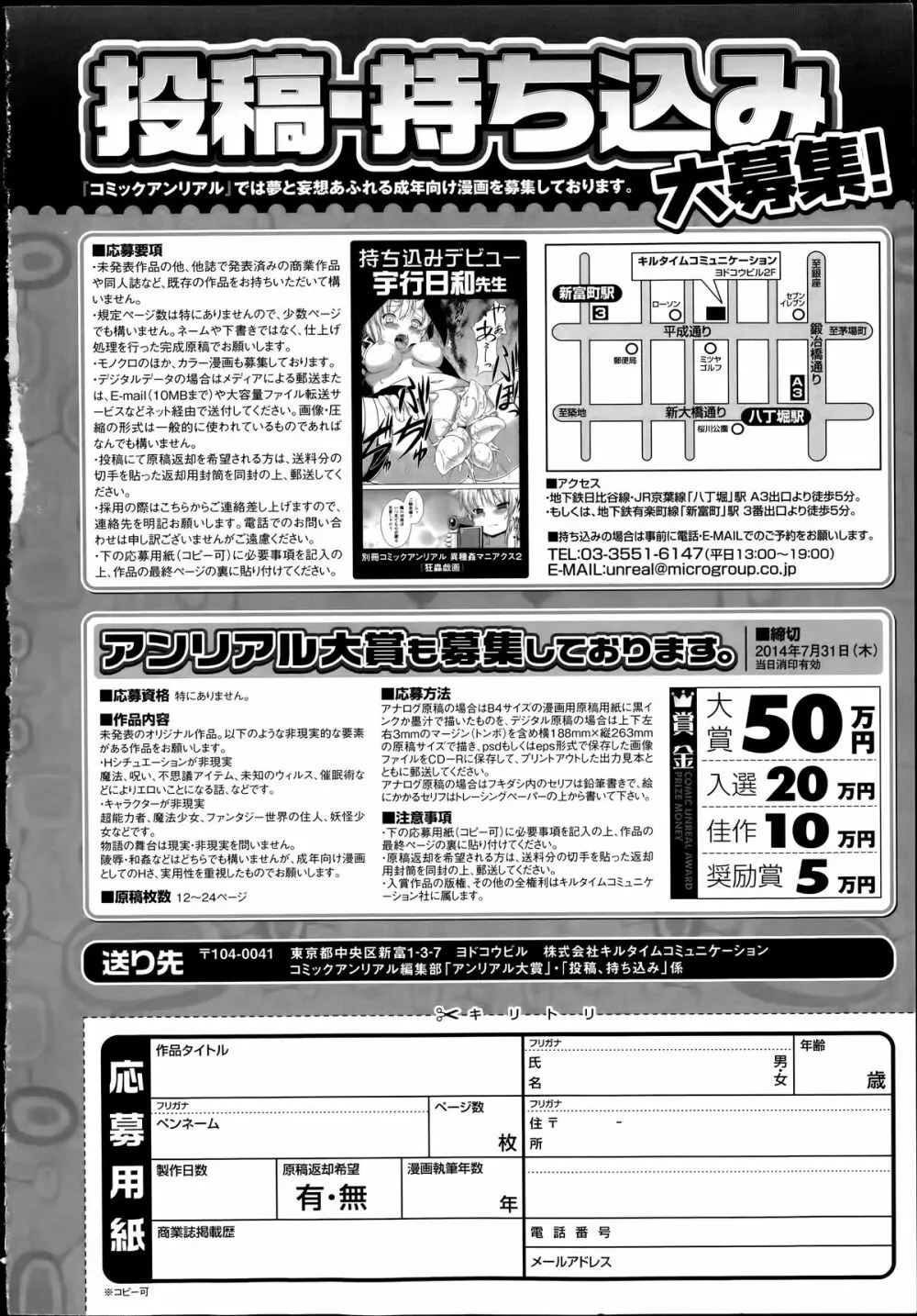 コミックアンリアル 2014年6月号 Vol.49 484ページ