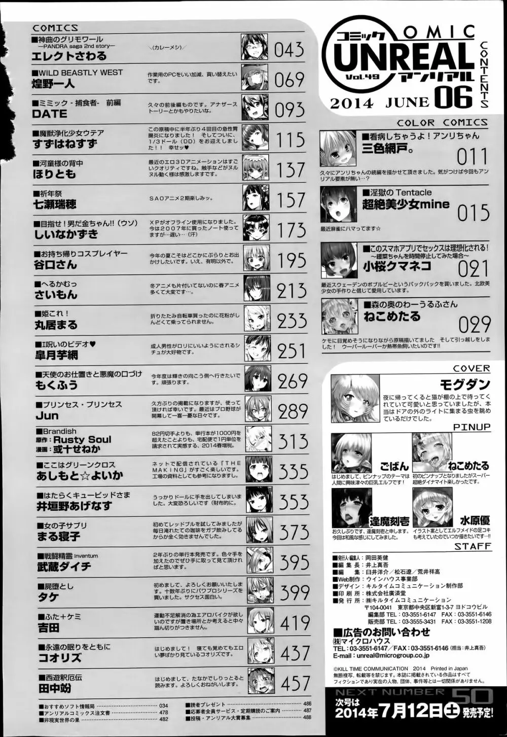 コミックアンリアル 2014年6月号 Vol.49 486ページ