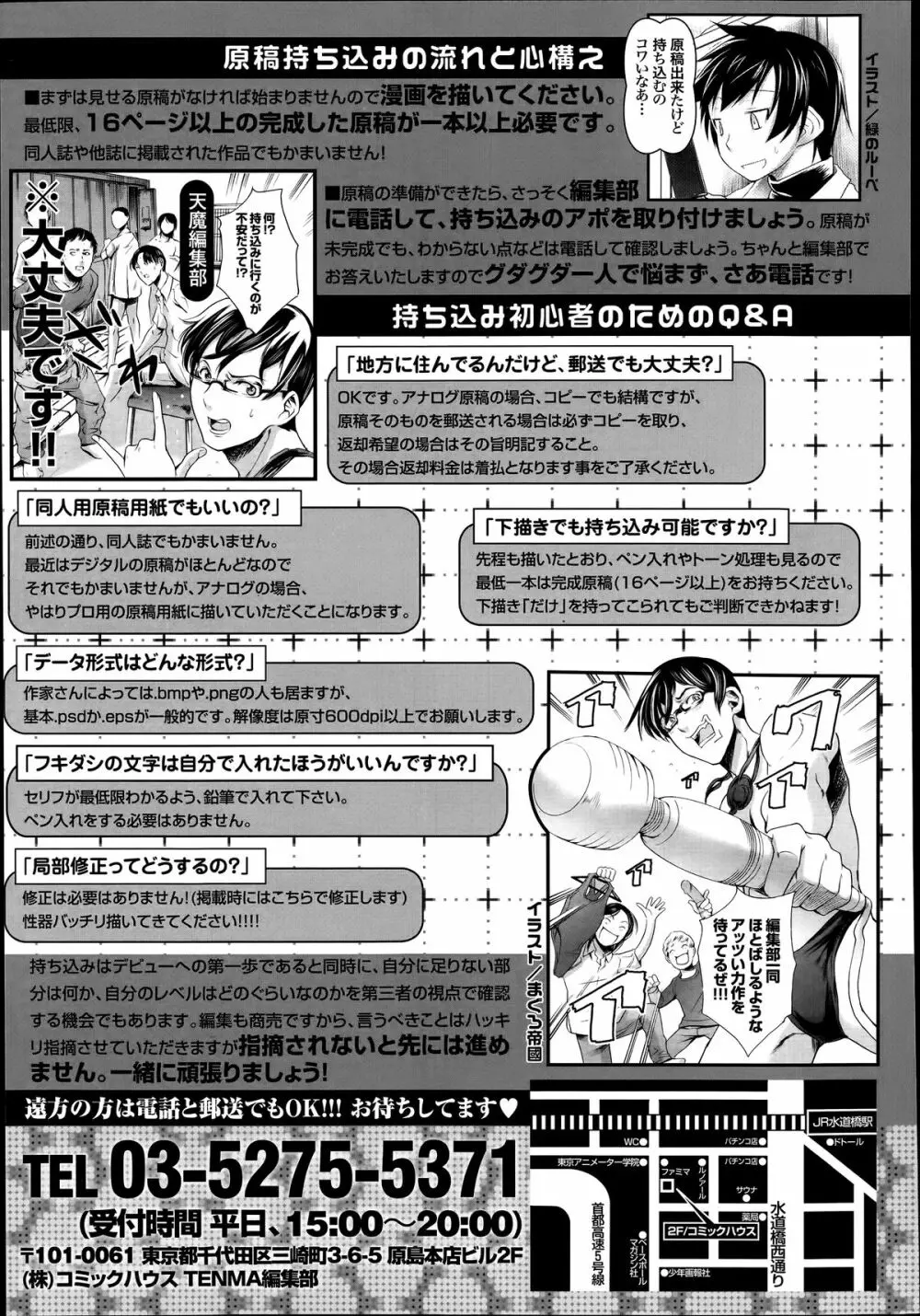 COMIC 天魔 2014年6月号 381ページ