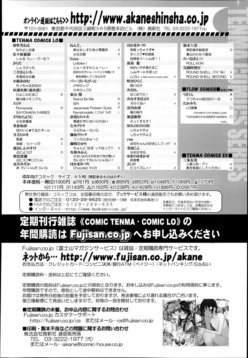 COMIC 天魔 2014年6月号 382ページ