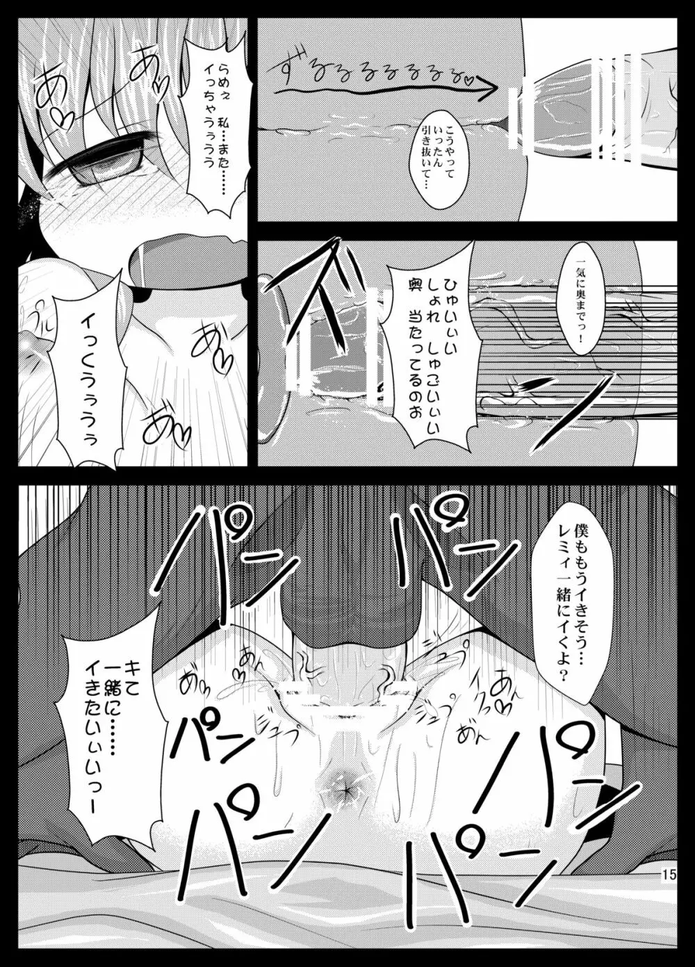 レミ妊 15ページ