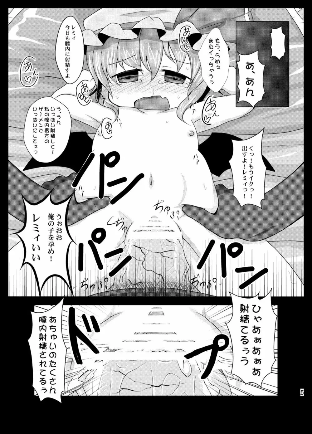 レミ妊 5ページ