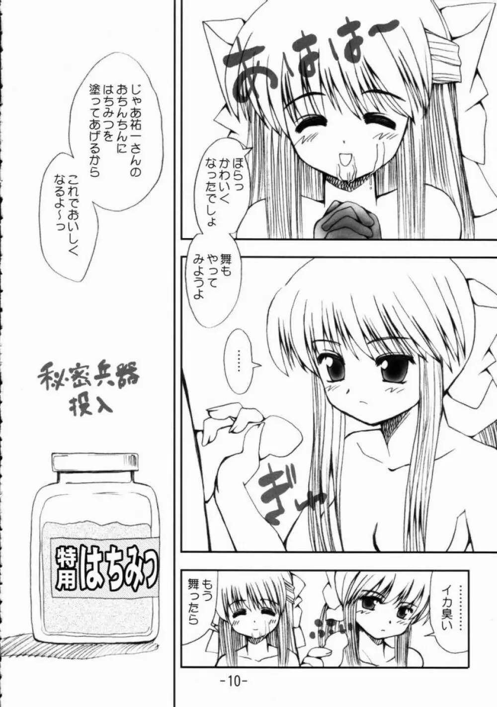 ねばねばはちみつ納豆ソード 9ページ