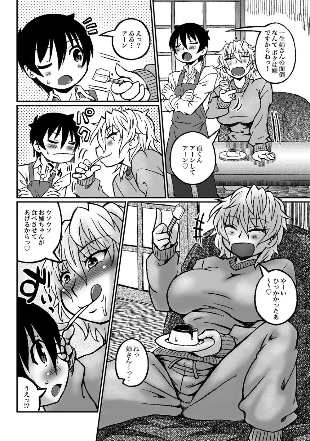 COMIC XO 絶！ Vol.37 37ページ