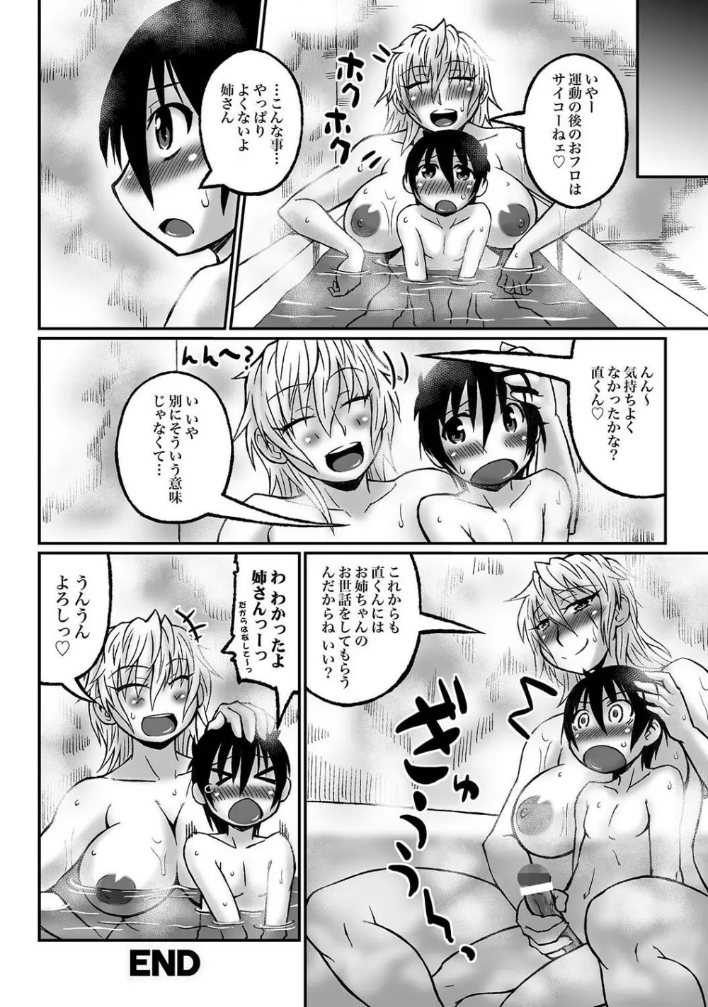 COMIC XO 絶！ Vol.37 55ページ