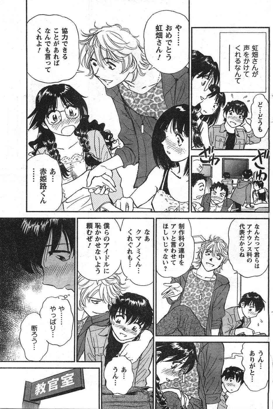 COMIC キャンドール 2008年1月号 Vol.48 139ページ