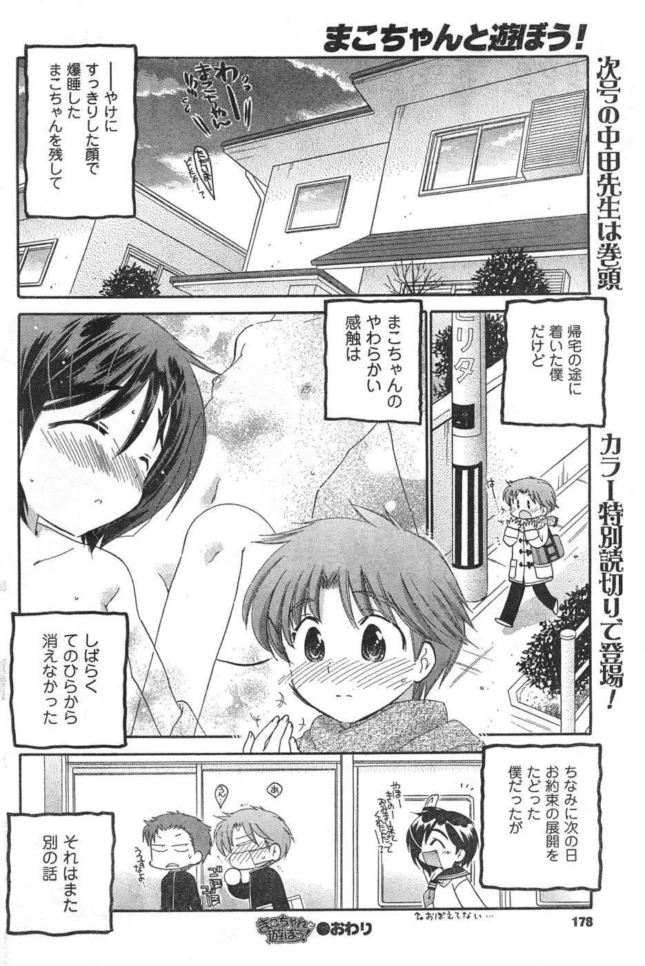 COMIC キャンドール 2008年1月号 Vol.48 176ページ