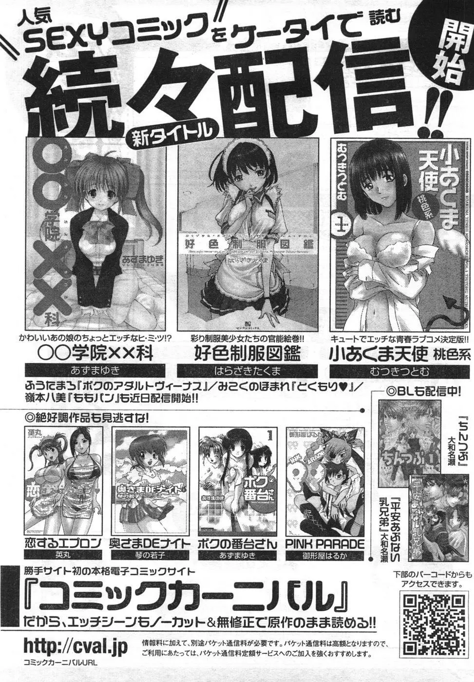 COMIC キャンドール 2008年1月号 Vol.48 257ページ