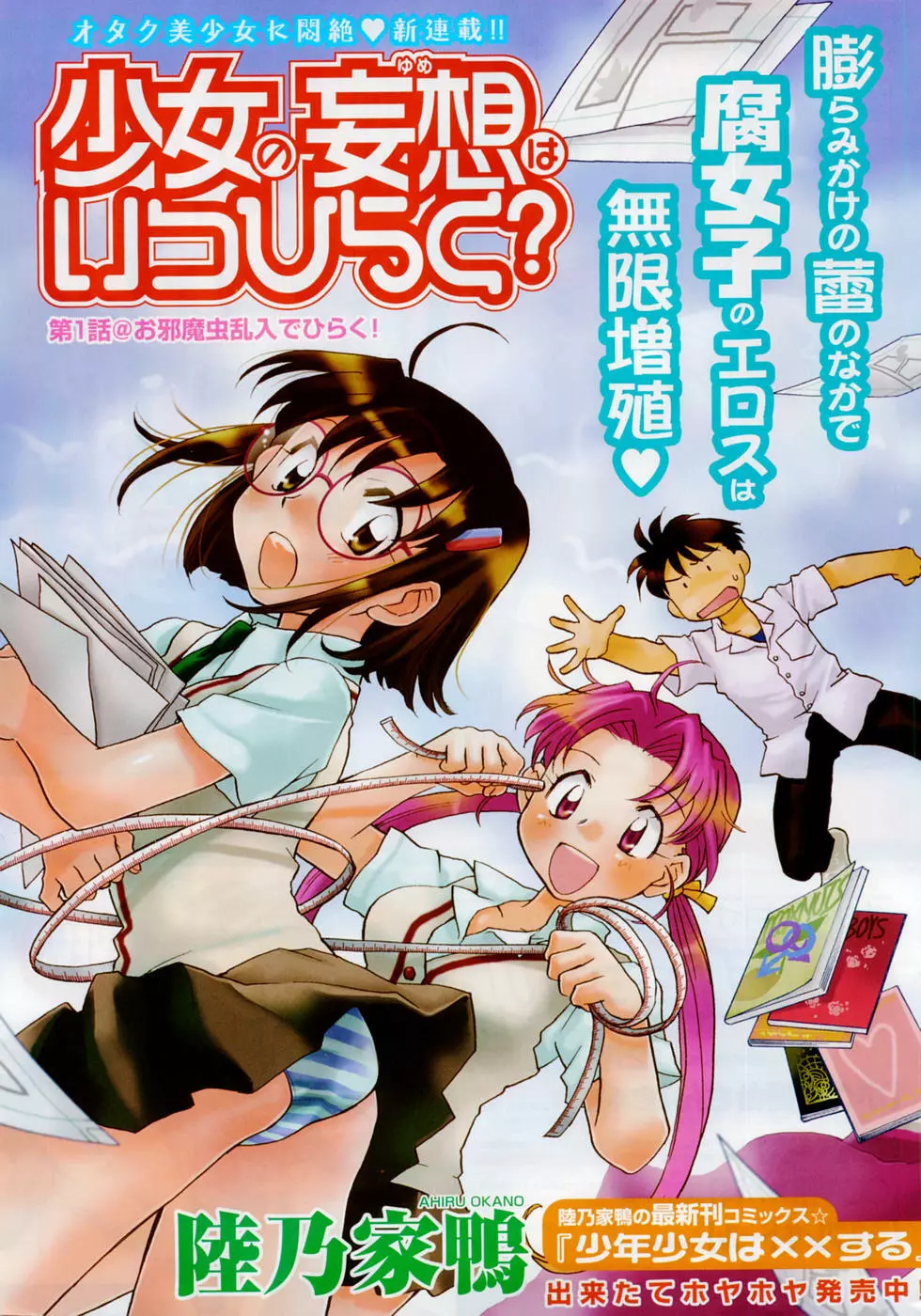 COMIC キャンドール 2008年1月号 Vol.48 4ページ