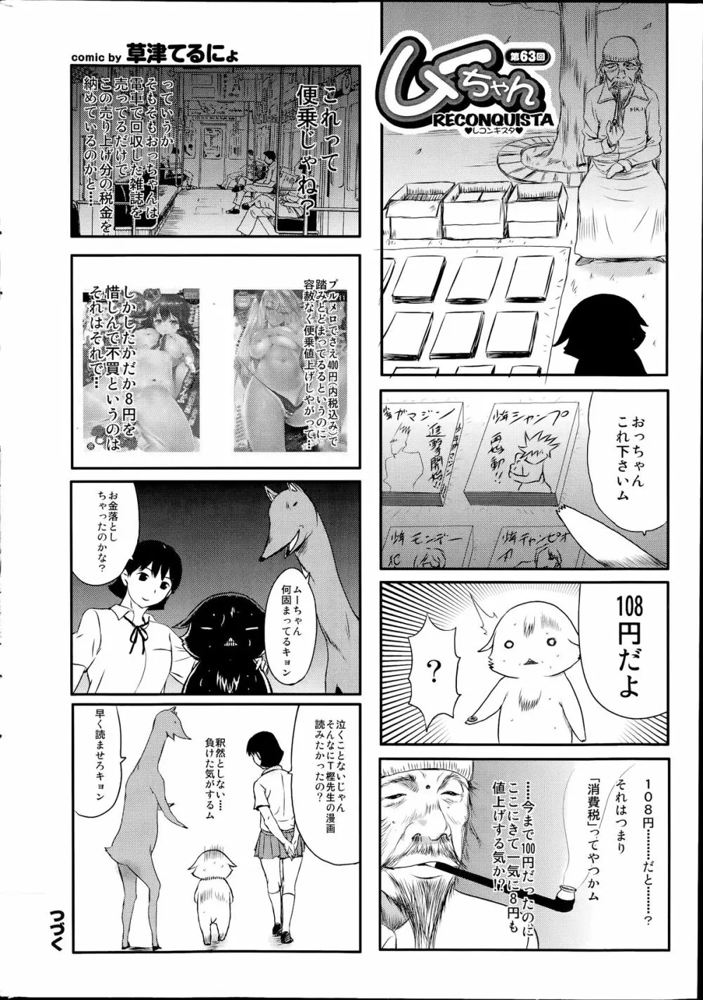 COMIC プルメロ 2014年7月号 196ページ