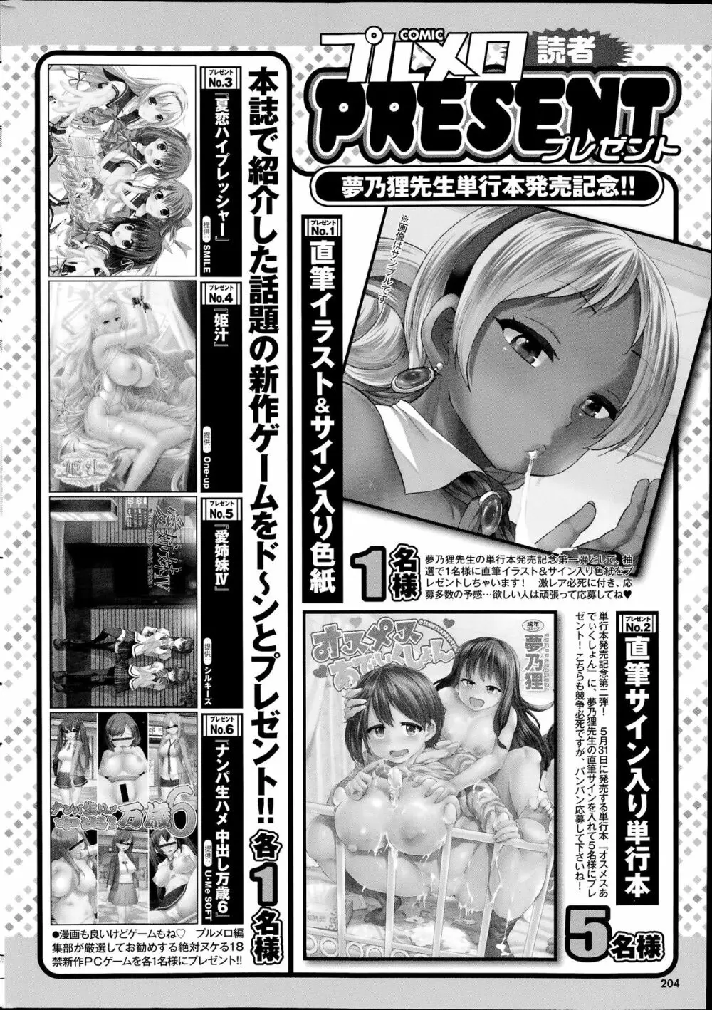 COMIC プルメロ 2014年7月号 204ページ