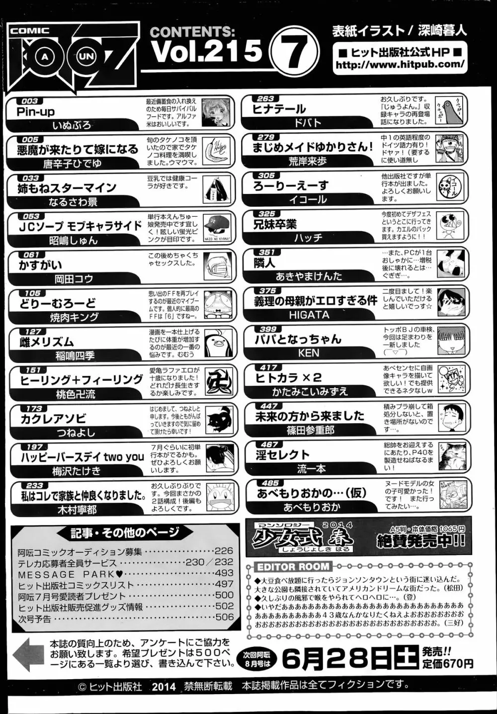 COMIC 阿吽 2014年7月号 507ページ