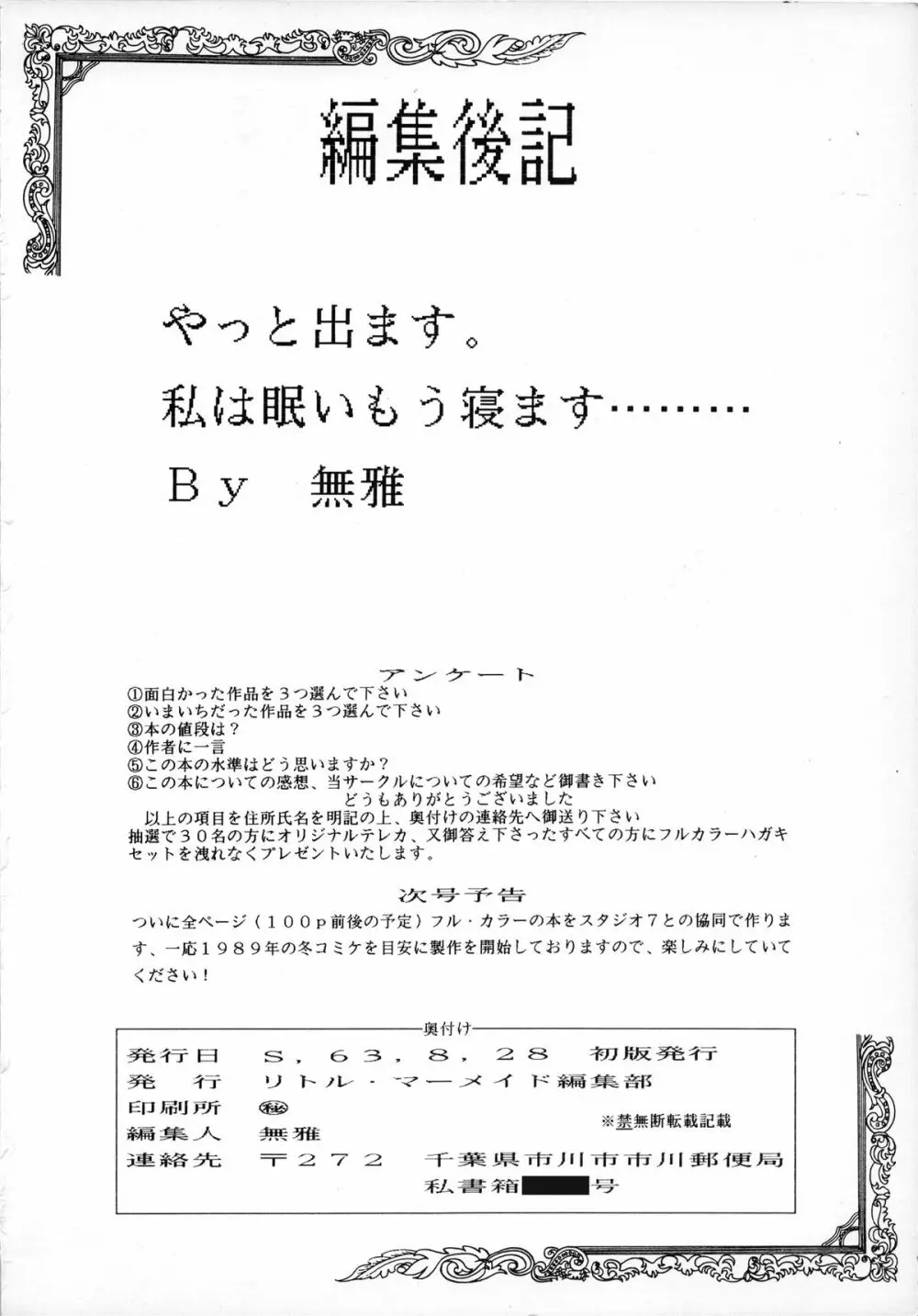 時計坂の未亡人 130ページ