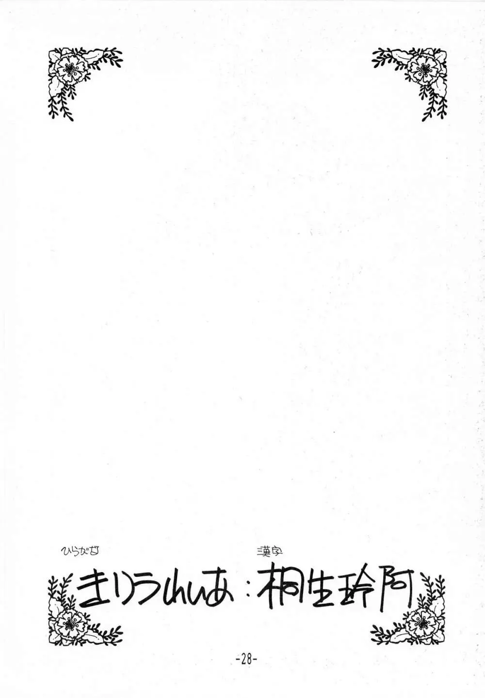 時計坂の未亡人 28ページ