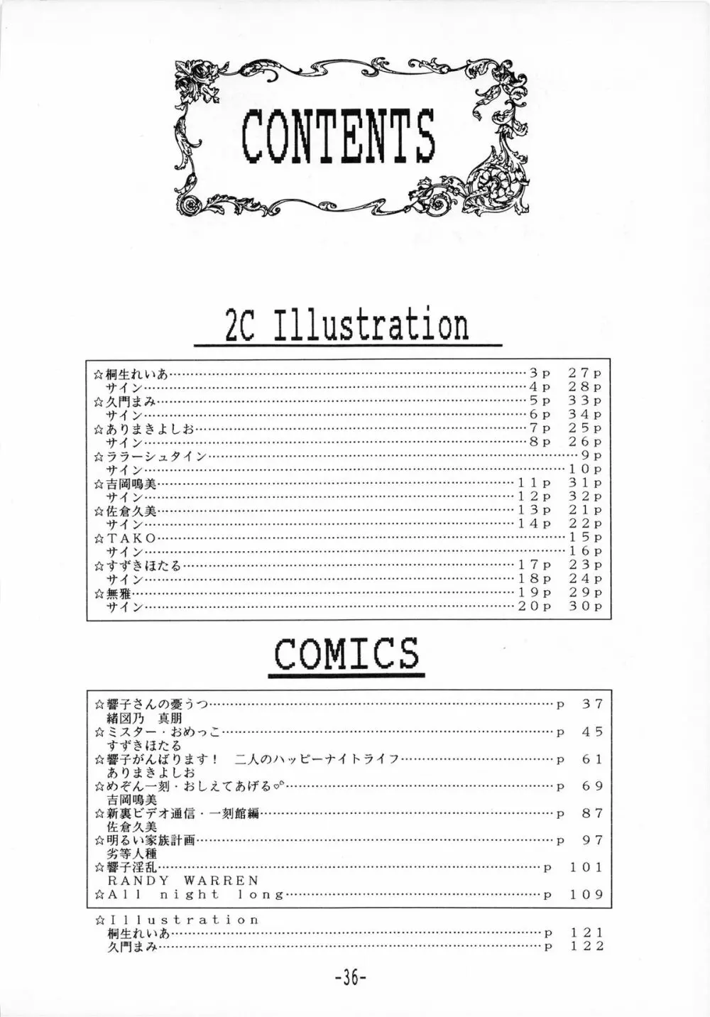 時計坂の未亡人 36ページ