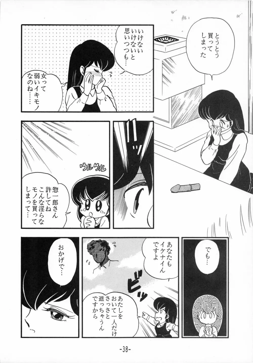 時計坂の未亡人 38ページ