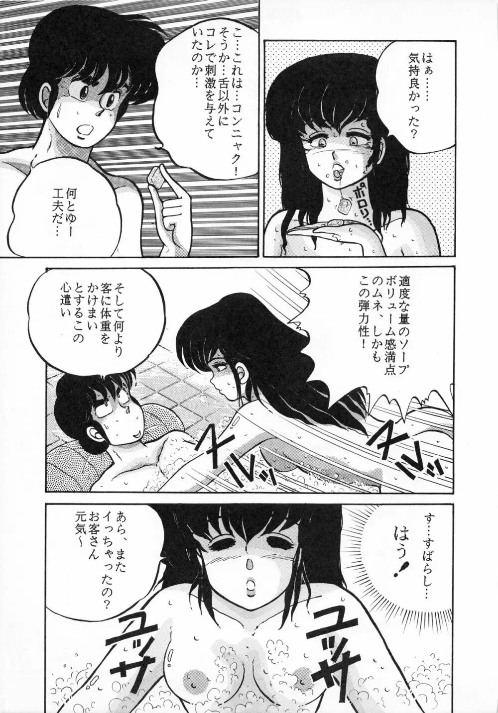 時計坂の未亡人 55ページ