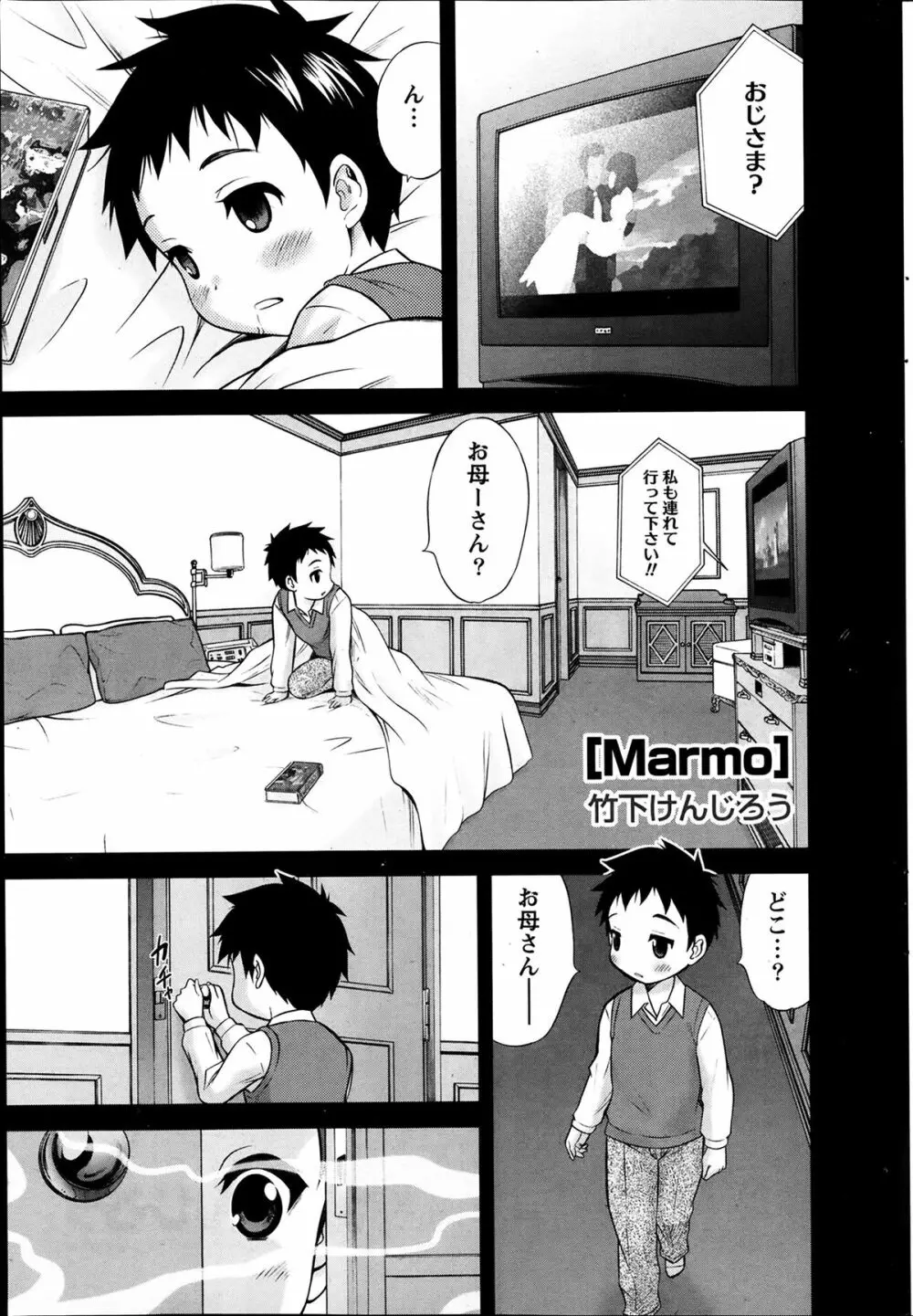 Marmo 全9話 107ページ